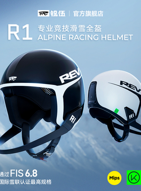 REV锐伍滑雪头盔全盔MIPS专业竞技KOROYD高性能防冲击滑雪装备R1