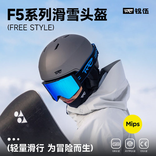 REV锐伍滑雪头盔MIPS轻量化F5