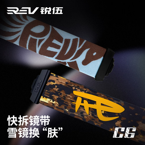 REVC6蔡司雪镜快拆镜带虎皮香蕉马年限定镜带