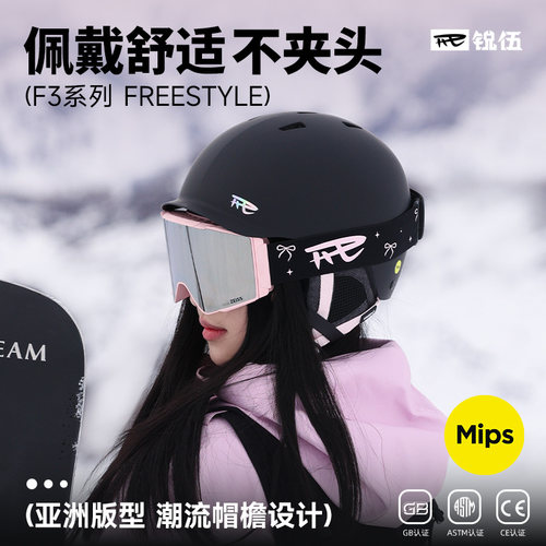 REV锐伍滑雪头盔MIPS亚洲版型F3