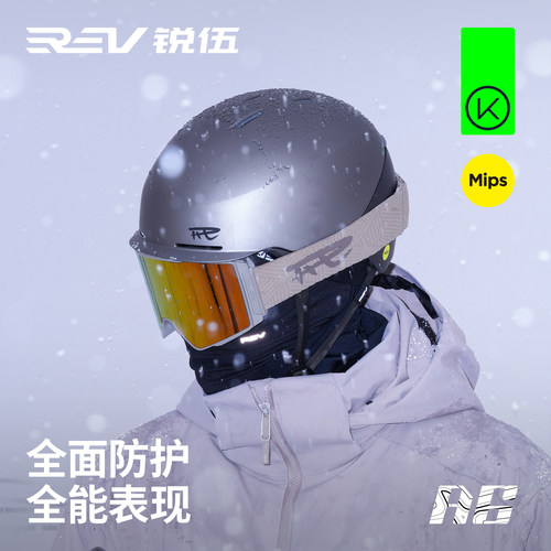 REV锐伍滑雪头盔MIPS+KOROYD防护