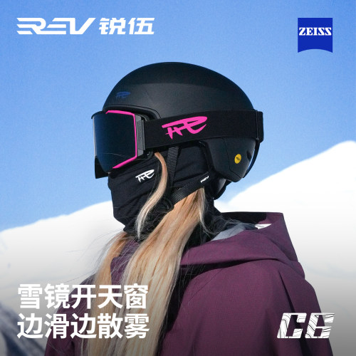 REV锐伍滑雪眼镜蔡司镜片防雾C6