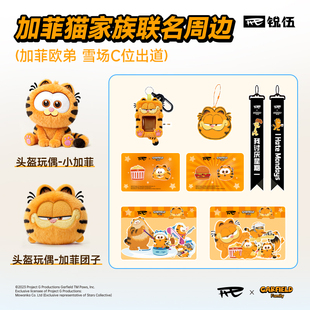 REV锐伍×加菲猫联名周边滑雪可爱防冻贴纸滑雪卡包飘带反光挂件