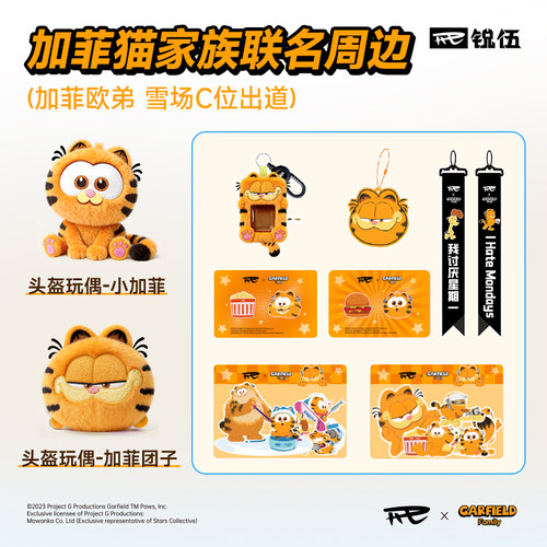 锐伍×加菲猫联名周边