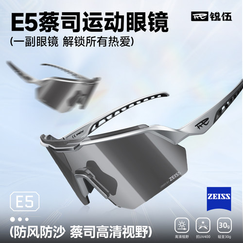 REV锐伍×ZEISS蔡司骑行眼镜运动跑步防风户外登山护目镜男女款E5