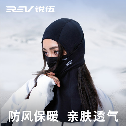 REV锐伍滑雪护脸防风保暖