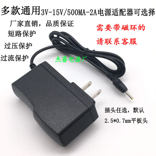 2.5*0.7平板头3V5V6V9V10V12V13.5V 500-700MA1A1.5A2A电源适配器