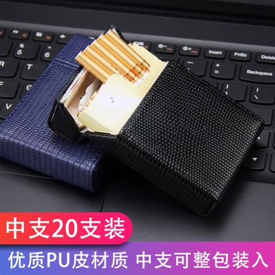 整包翻盖20支装中支烟盒皮质男式创意个性皮革超薄烟夹礼品香菸盒