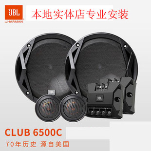 喇叭主机直推车载扬声器音响 JBLClub6500c汽车音响改装 6.5寸套装