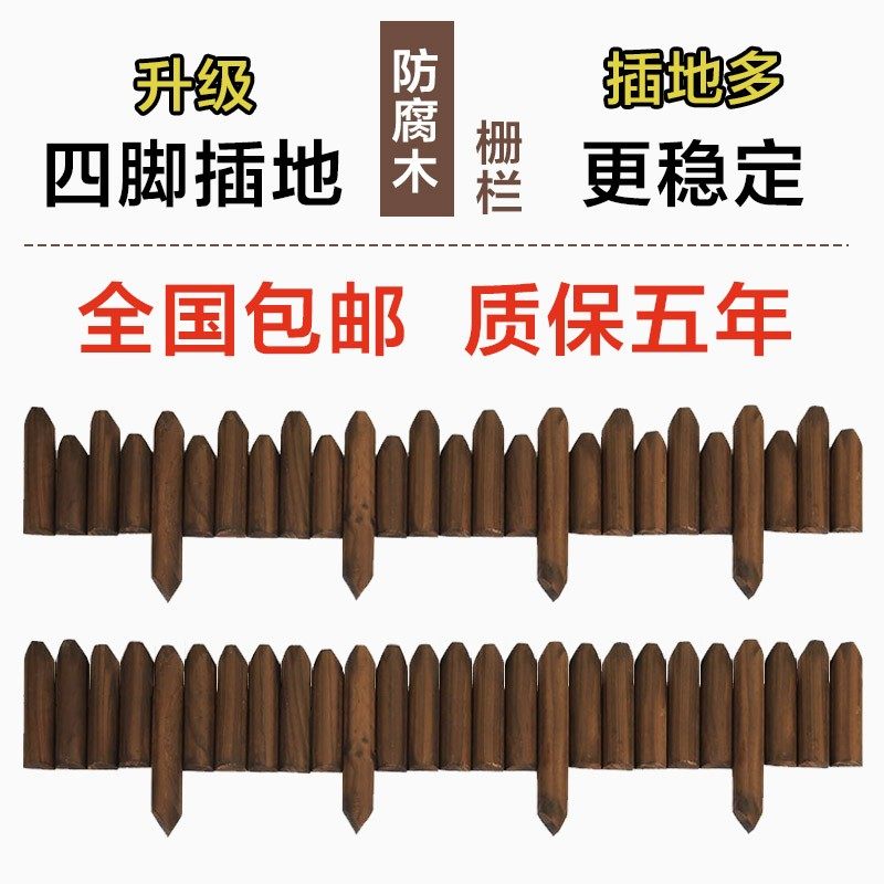 防腐木栅栏花园围栏户外庭院花坛插地小篱笆室外木桩菜园装饰护栏