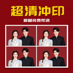 结婚证件照冲洗超清一寸寸二照片打印高清相片冲印防水不褪色领证