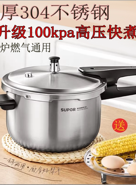 苏泊尔高压锅304不锈钢压力锅22 24CM家用防爆电磁炉燃气YW243FB1