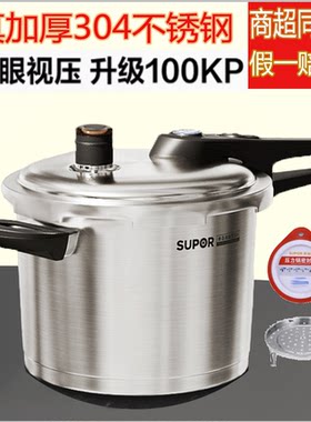 苏泊尔高压锅压力锅304不锈钢