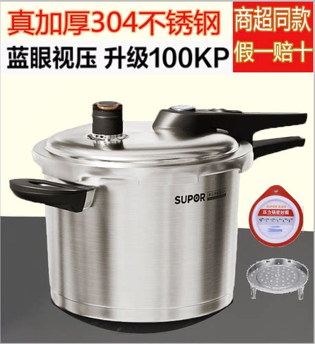 苏泊尔高压锅压力锅304不锈钢