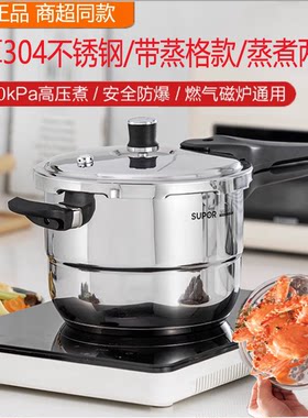 苏泊尔高压锅安全防爆304不锈钢