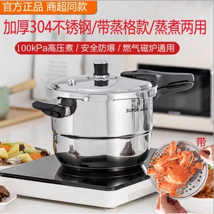 苏泊尔高压锅304不锈钢银河星家用压力锅电磁炉燃气通用26E.YS24E