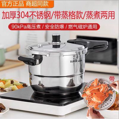 苏泊尔高压锅安全防爆304不锈钢