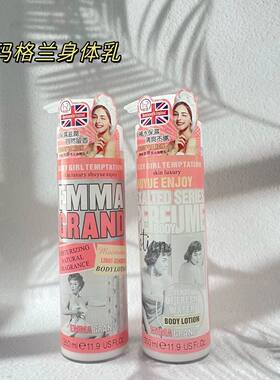 艾玛格兰清爽保湿光感香水身体乳