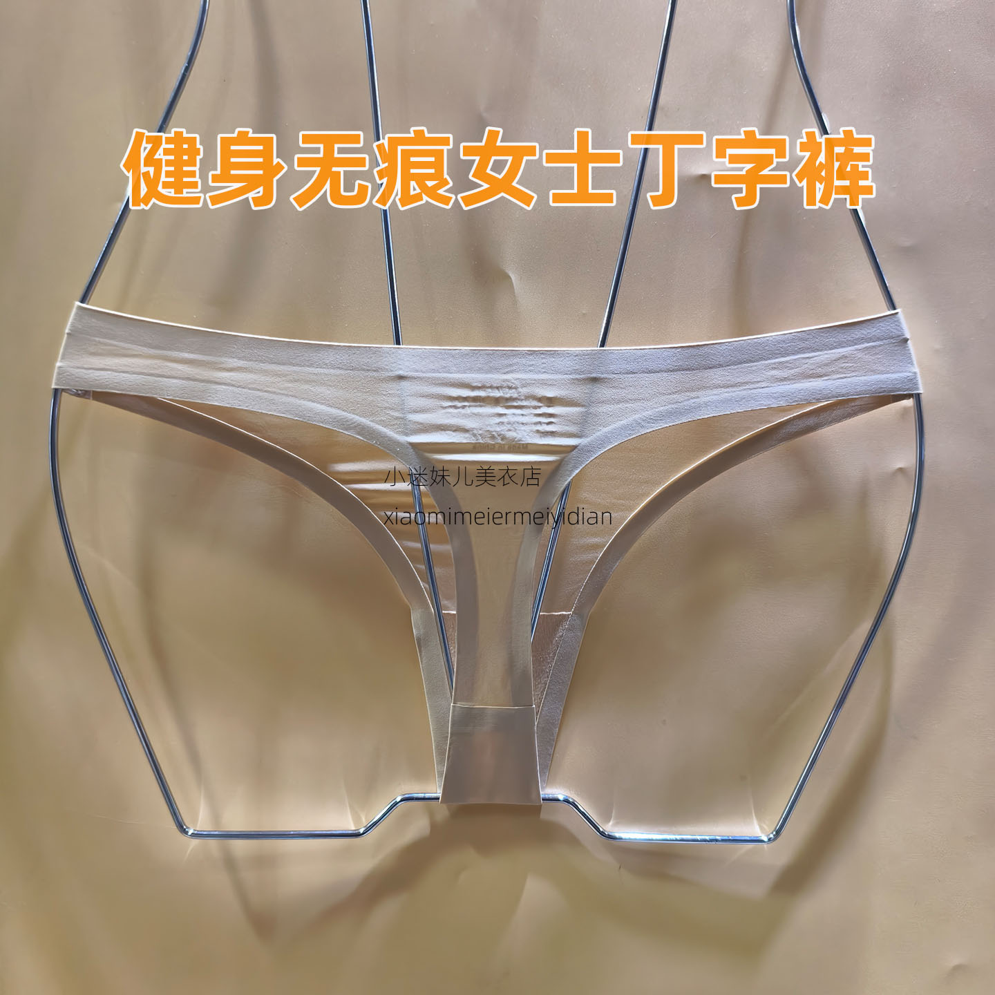 性感丁字裤女士舒适无痕健身运动