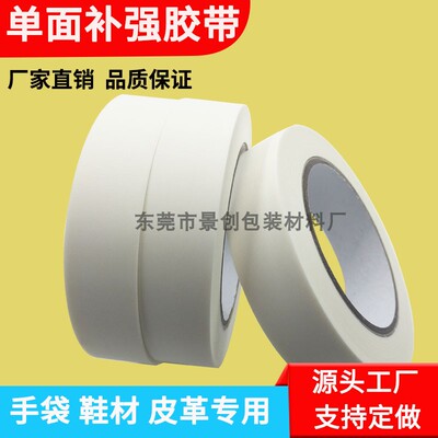 白色尼龙牛津布皮革宽度胶带