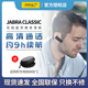 Jabra捷波朗CLASSIC新易行女士商务无线蓝牙耳机释放双手开车通用