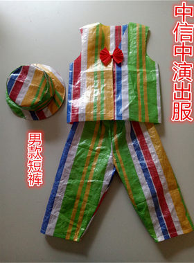 儿童男童塑料袋子环保时装秀