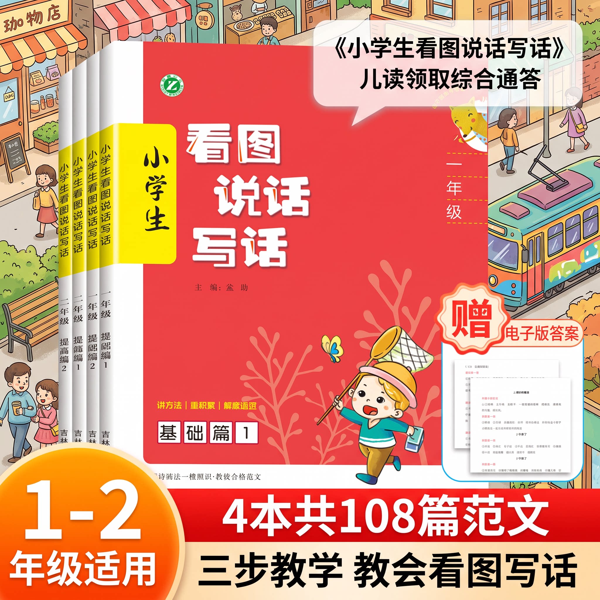 全4册 看图说话写话 小学生书籍幼小衔接训练卡绘本幼儿园一年级二年级三年级专项训练阅读理解作文语言表达每日一练范文写作