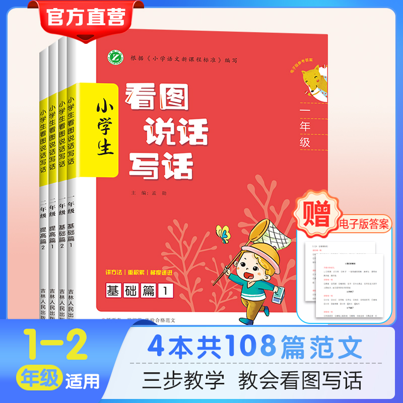 一年级二年级小学生看图说话写话