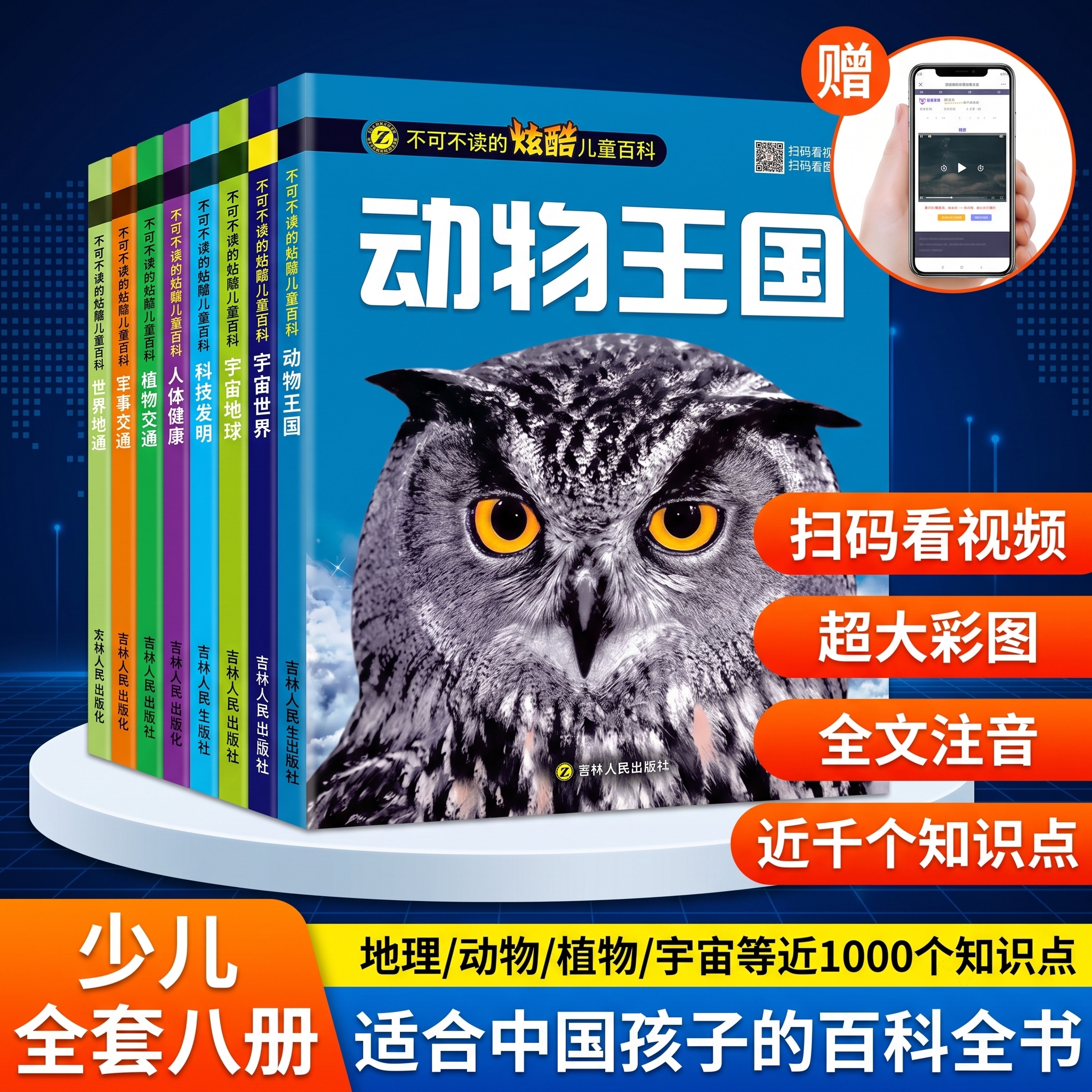 全8册 注音版儿童百科全书 书籍十万个为什么百问百答宇宙地球科学故事植物读物恐龙书科普书籍3-8岁正版语拼音卡片启蒙书籍拼音