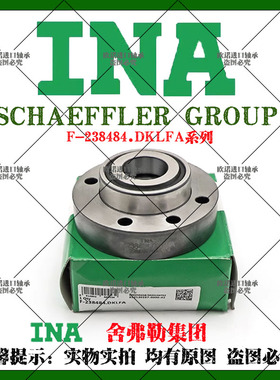 F-238484.DKLFA德国INA丝杠支撑轴承 德马吉DMG数控机床直线轴承