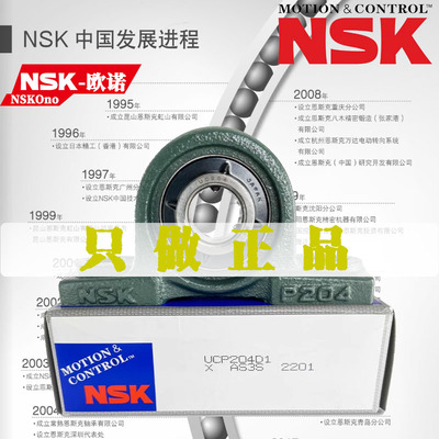 日本进口带座轴承NSK/恩斯凯大全