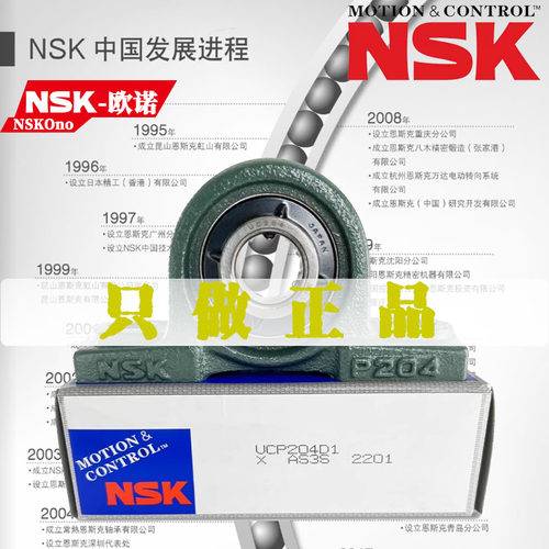 日本进口带座轴承NSK/恩斯凯大全