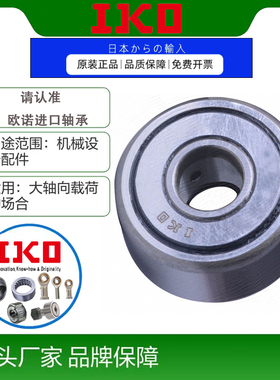 IKO日本进口滚轮轴承NART NATR8 10 12 35 40 45 50PP A VR UUR R