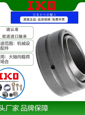 IKO进口向心关节轴承GEG6ES 8 10 12 15 17 20 25 30 35 40EW45ET