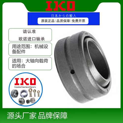 IKO进口向心关节轴承GEG6ES 8 10 12 15 17 20 25 30 35 40EW45ET