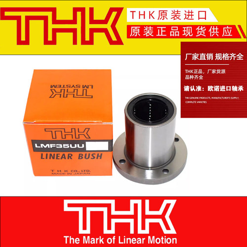 日本进口THK圆法兰钢保直线轴承LMF8 10 12 16 20 25 30 35 40 GA