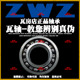 ZWZ瓦房店深沟球轴6240 6244高转速电机风机减速机破碎机机械