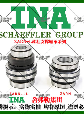 INA进口ZARN55115丝杠60120支撑70130德国75155-TN/L-TVA精密轴承