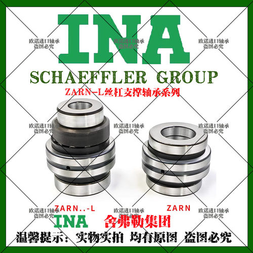 德国轴承INA丝杠支撑高精密机床