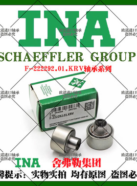 INA直线轴承德国进口F-222292.01.KRV海德堡印刷机开牙球轴承大全