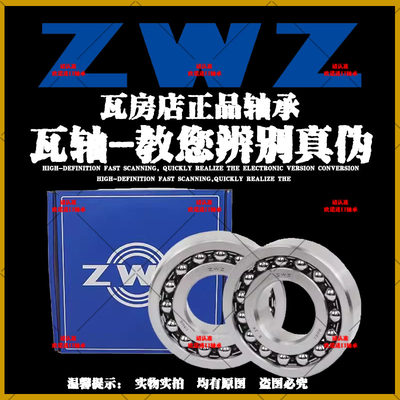 ZWZ瓦房店调心球轴承23092309