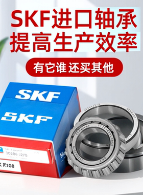 SKF进口锥形压力轴承31315 31316 31317 31318 31319 31320 J2/Q
