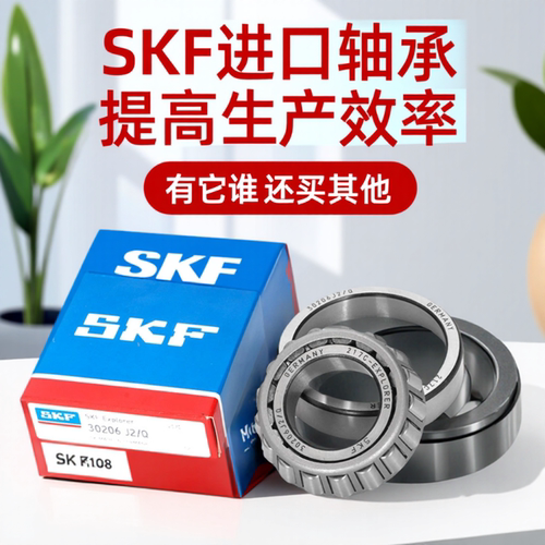 SKF进口圆锥滚子轴承瑞典斯凯孚