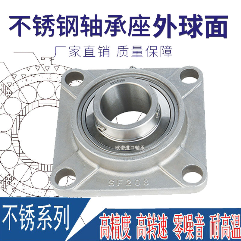 不锈钢外球面轴承带座