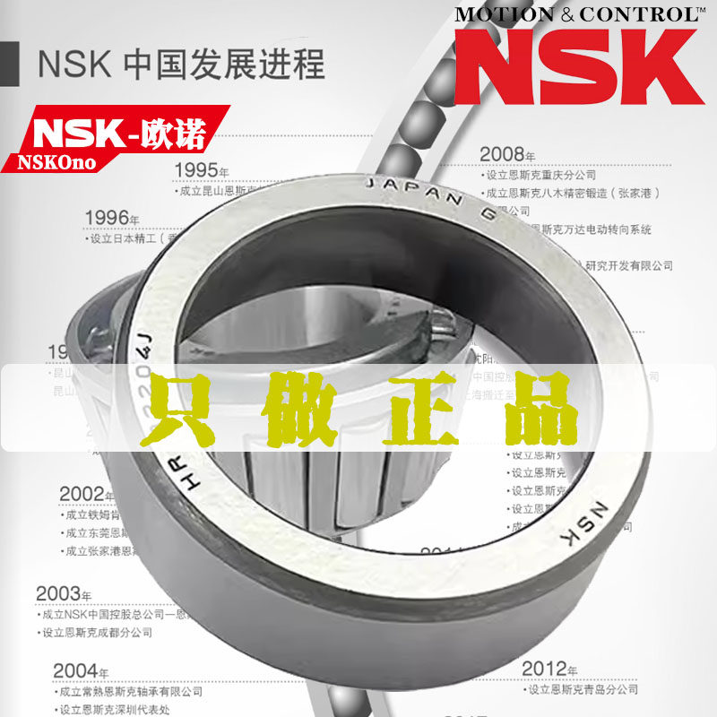 日本NSK进口圆锥滚子轴承