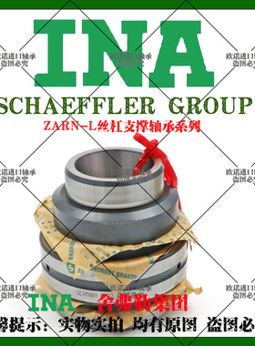 INA德国ZARN75155-TN-A丝杠轴承ZARN70130-L-TV-A圆柱滚子轴承