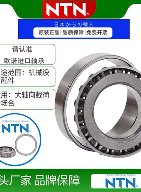 进口NTN英制非标圆锥滚子轴承 T2ED070 T7FC070汽车专用压力正品