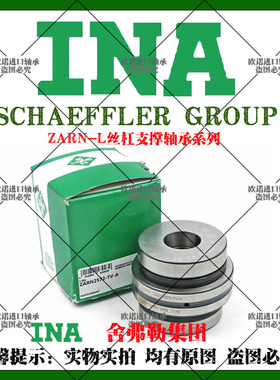 INA德国丝杠进口轴承ZARN75155 90180-TN-A,ZARN70130-TN/L-TV-A