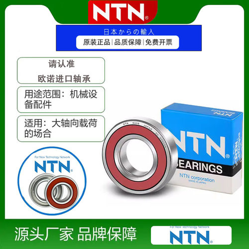 NTN日本进口轴承6200 6201 6202 6203 6204 6205 6206ZZ/LLUCM5K