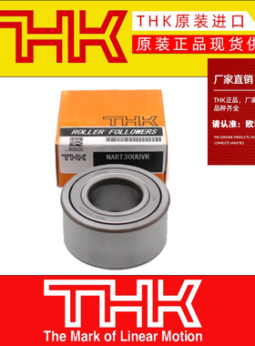THK日本进口支撑滚轮NAST 6 8 10 12 15 17 20 25 30 35 40  ZZUU